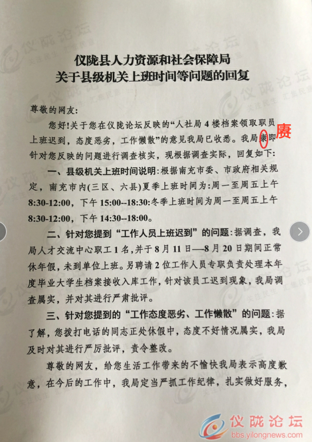 四川日报|“仪陇人社局官方回复错别字”事件追踪：纪委监委介入调查