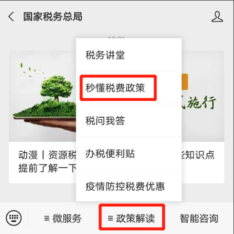 @所有人：读懂税费优惠政策，这个专题要收好