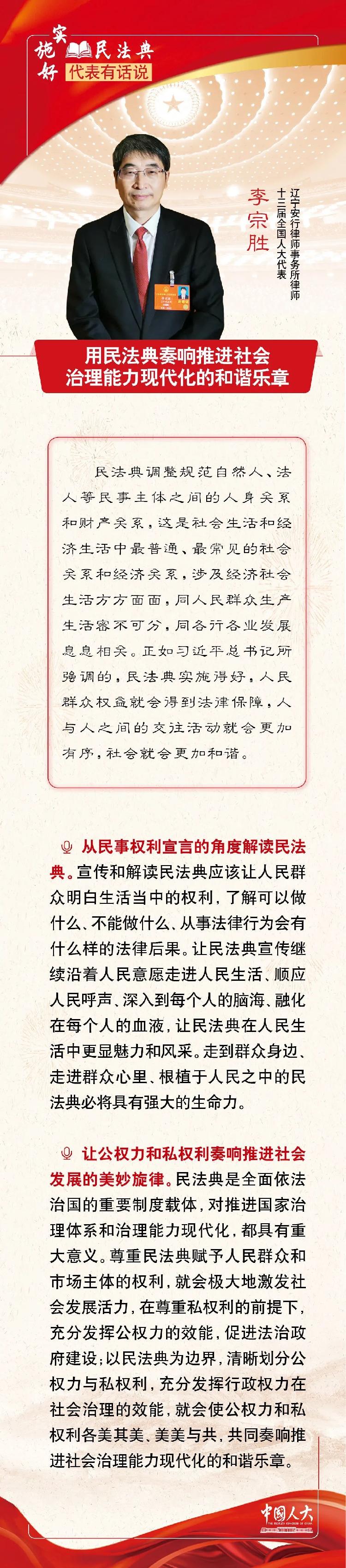 李宗胜：用民法典奏响推进社会治理能力现代化的和谐乐章|李宗胜：用民法典奏响推进社会治理能力现代化的和谐乐章