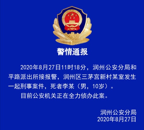 现代快报微信公号|镇江10岁男孩家中被害，嫌疑人落网