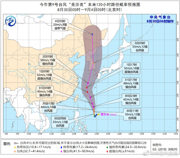 【】第9号台风“美莎克”加强为台风级 预计明晚移入东海