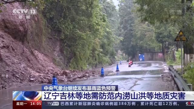 四川|中央气象台继续发布暴雨蓝色预警 四川降雨减弱 辽宁吉林山东局地雨势强