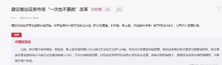 证监会：支持证券公司依法合规提高业务办理便捷性