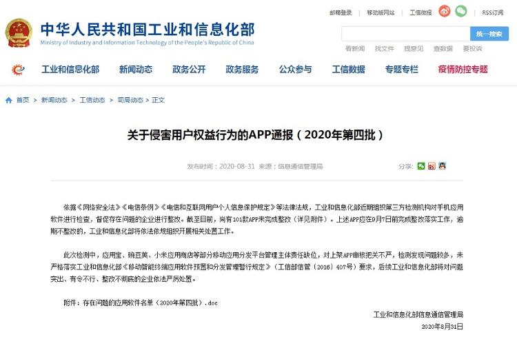 又一批侵害用户权益行为APP被曝光！优衣库、搜狐视频等在内