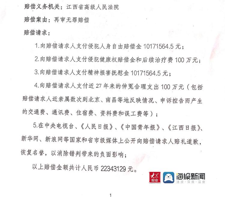 海报视频丨张玉环向江西高院申请国家赔偿2234余万元 曾被羁押27年后无罪释放