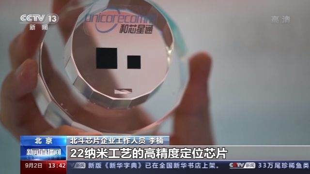 北斗高精度定位芯片亮相了！自动驾驶、无人机都离不开这个高能“大脑”