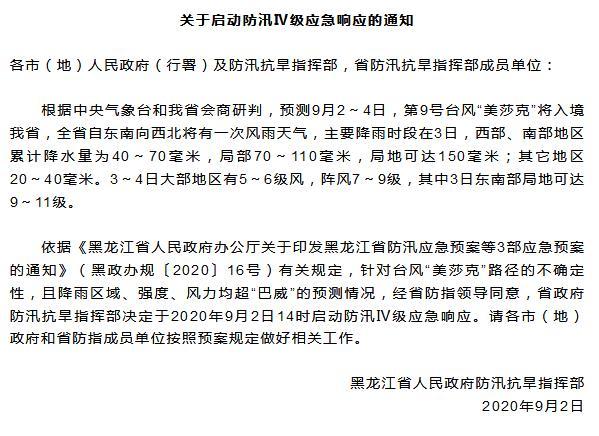 台风“美莎克”将入境 黑龙江省启动防汛Ⅳ级应急响应