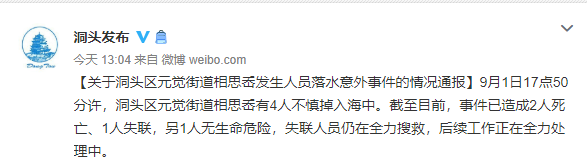 温州新人拍婚纱照，被海浪卷走！2人死亡，1人失联！