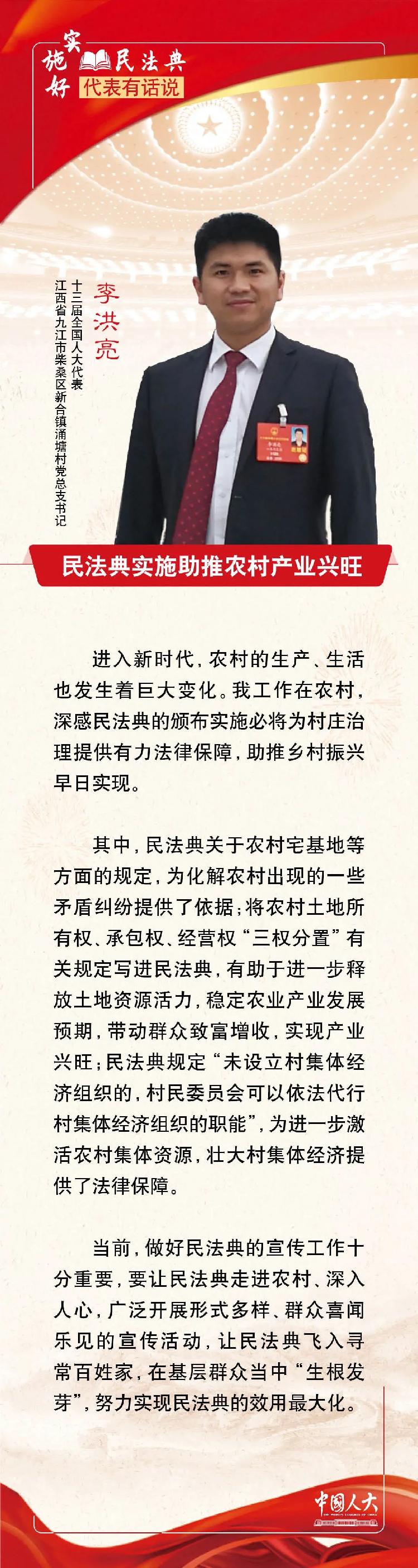 李洪亮：民法典实施助推农村产业兴旺
