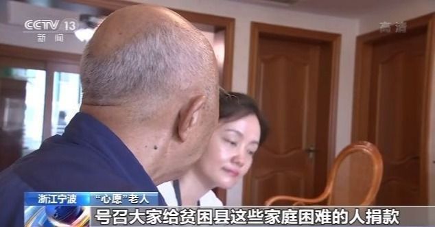 【】20多年捐款50多万！宁波八旬“心愿”老人做善事不留名