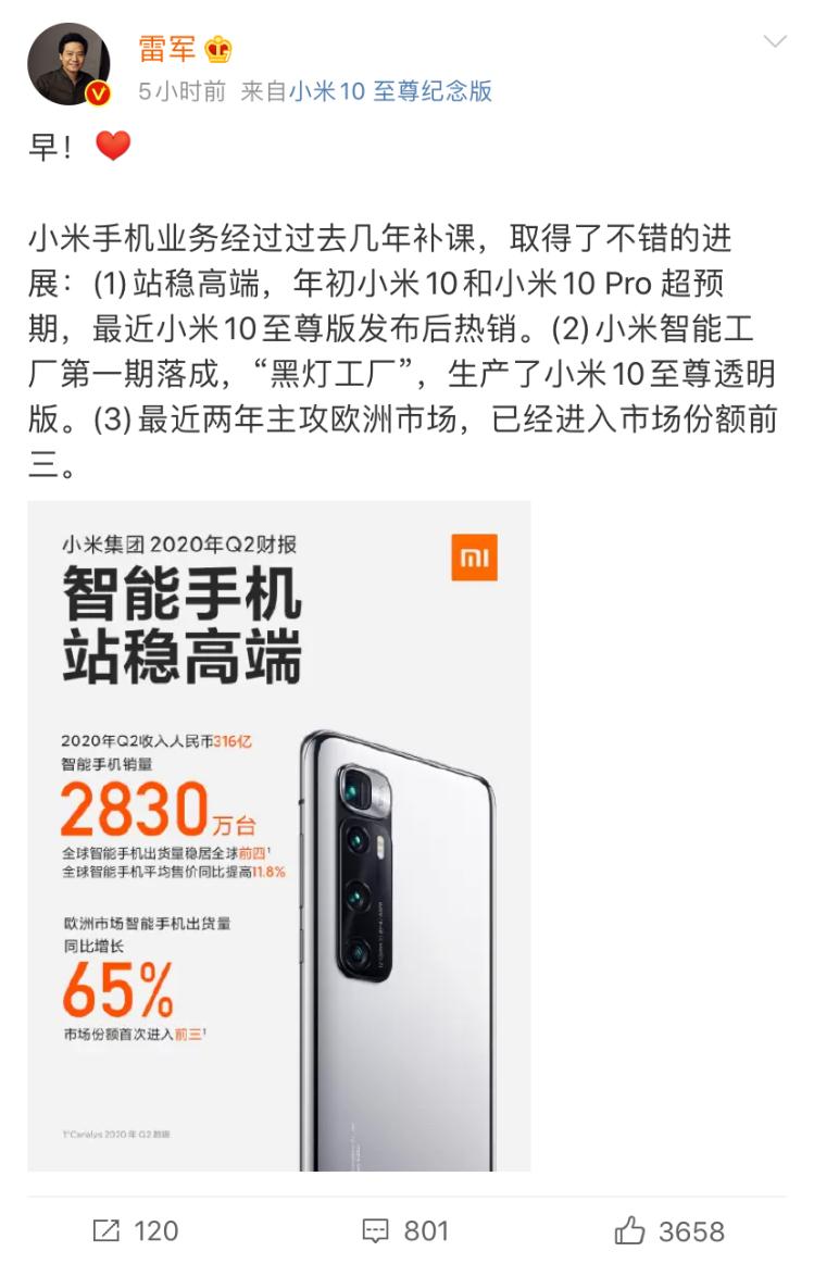 雷军：小米手机近两年主攻欧洲市场，已经进市场份额前三