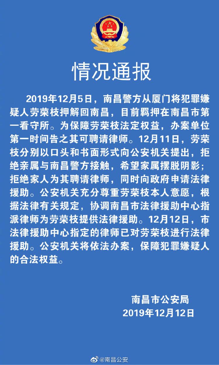 大众报业·海报新闻|家属：希望自己委托的律师介入，南昌法院受理劳荣枝案