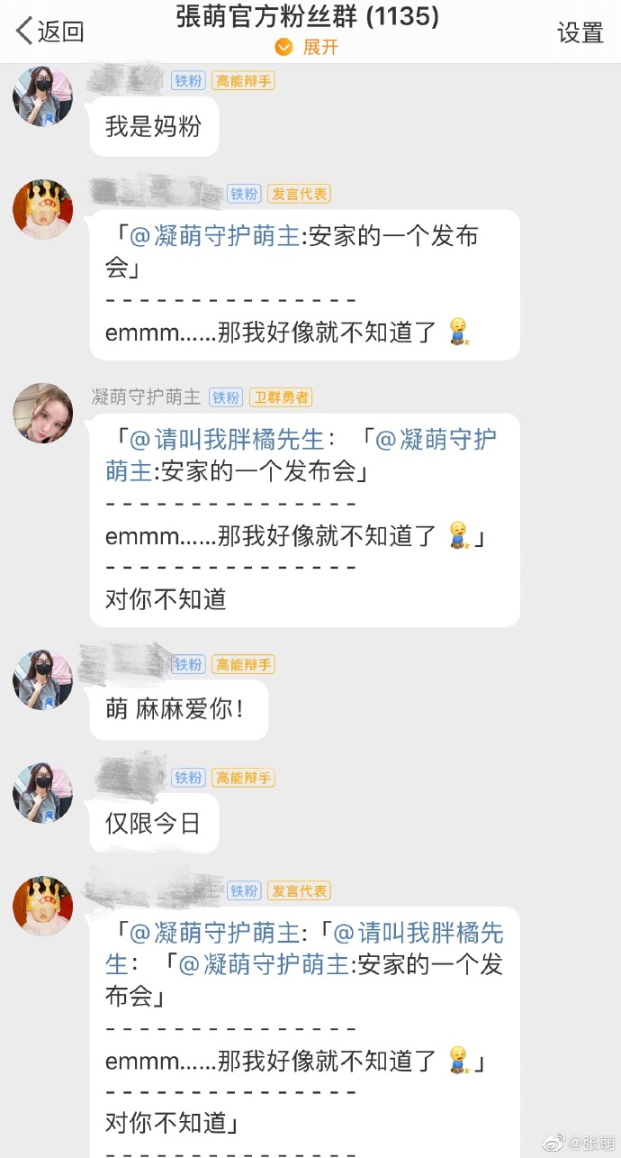 网易娱乐|粉丝表白“妈妈爱你” 张萌疑惑：什么是妈粉？