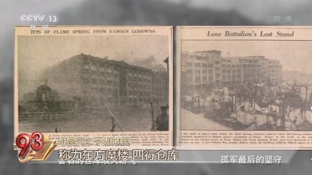 你了解“八百壮士”的真实历史吗？这段视频值得一看！|你了解“八百壮士”的真实历史吗？这段视频值得一看！