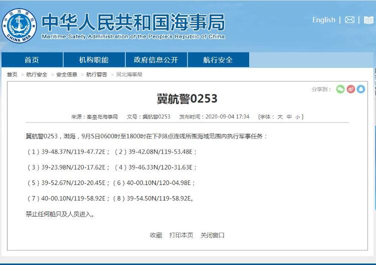 9月6日6时至18时渤海某海域执行军事任务 船只人员禁入