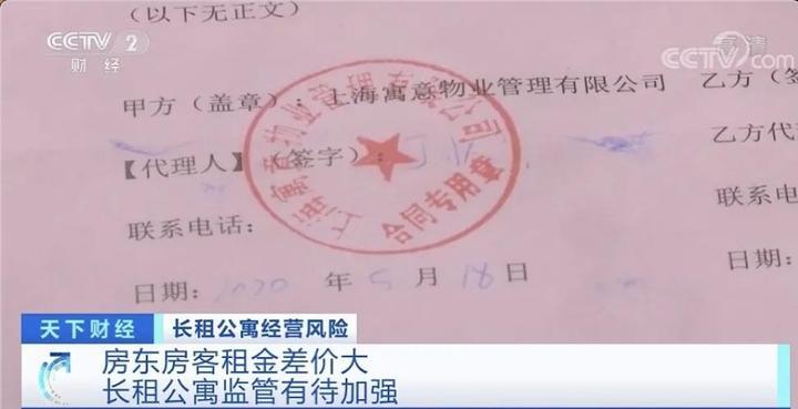 【】多家企业接连出事！长租公寓为何频频成“雷区”