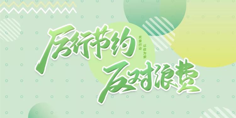 反对浪费，福建高校上线mini款馒头、2元盖浇饭…