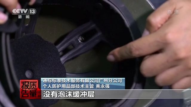 【】你的电动车头盔安全吗？多款头盔材料低劣，缺乏缓冲结构