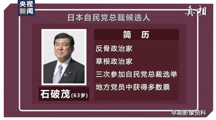 【】日本下任首相怎么选？安倍接班人将接受啥考验？