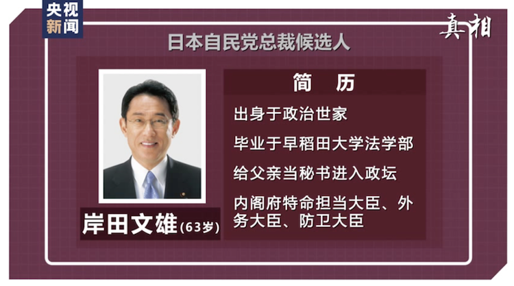 央视新闻客户端|日本下任首相怎么选？安倍接班人将接受啥考验？