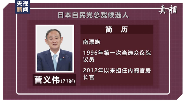 央视新闻客户端|日本下任首相怎么选？安倍接班人将接受啥考验？