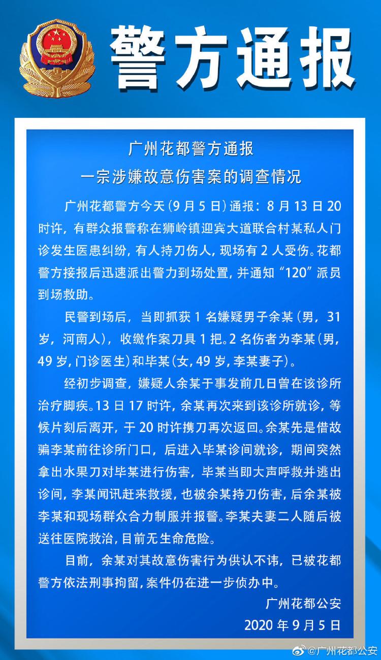 【】广州一私人门诊发生医患纠纷 男子持刀伤人已被刑拘