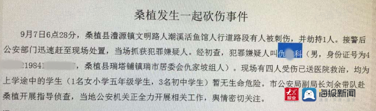 【】湖南持刀行凶致4学生受伤嫌犯被疑患有精神疾病官方回应：正在调查