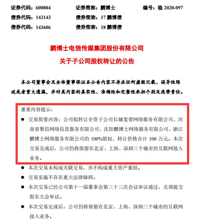 长城宽带100万元打包转让 盘点那些低价转让的公司