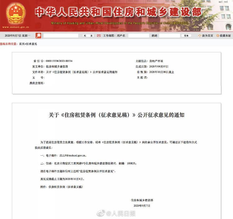 住建部网站|与你有关！住房租赁条例向社会公开征求意见