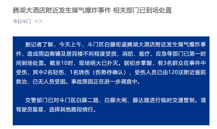 海报视频丨珠海一酒店附近发生煤气爆炸 3人受伤