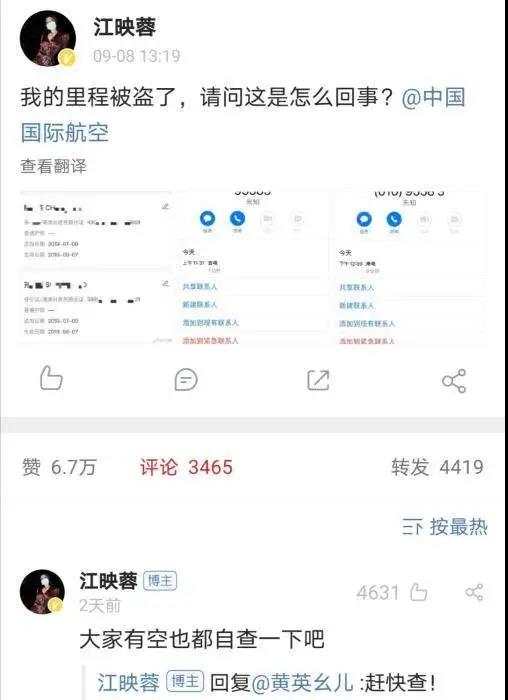 中国之声|多位明星航空里程被盗刷，背后是怎样的产业链？