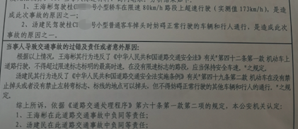 澎湃新闻|严重超速汽车撞上违规掉头汽车致2死 交警认定引争议