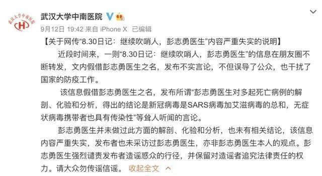 互联网联合辟谣平台|“抗疫英雄揭新冠病毒最可怕之处”？武大中南医院官方辟谣！