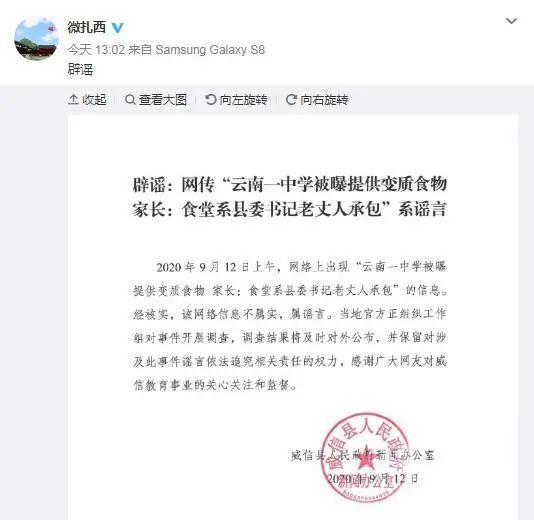 互联网联合辟谣平台|提供变质食物中学食堂系县委书记老丈人承包？官方辟谣