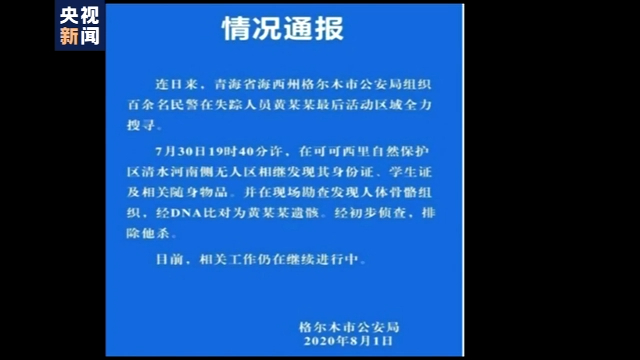 央视新闻客户端|警方发布可可西里“擅闯禁令”旅游观光可沿109国道自驾