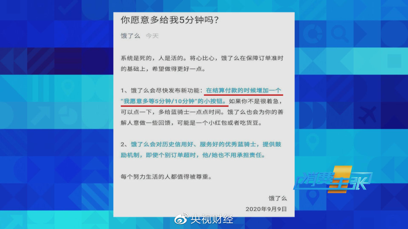 央视财经|50分钟违规6次！外卖骑手生存调查：拼命快了，快乐了谁？