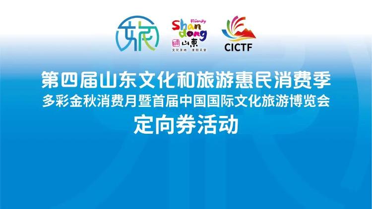 大众报业·海报新闻|定好闹钟！首届中国国际文化旅游博览会200万元定向券来啦！