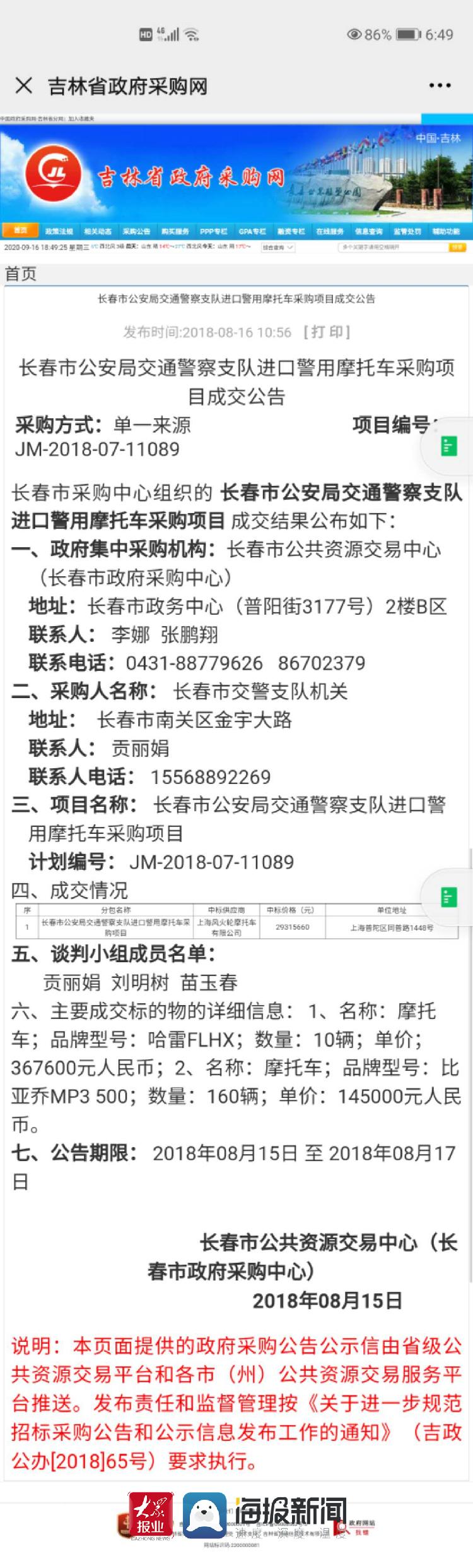 大众报业·海报新闻|长春交警斥资367万余元买了10辆哈雷摩托车，这两年这些摩托车都用来干啥了？