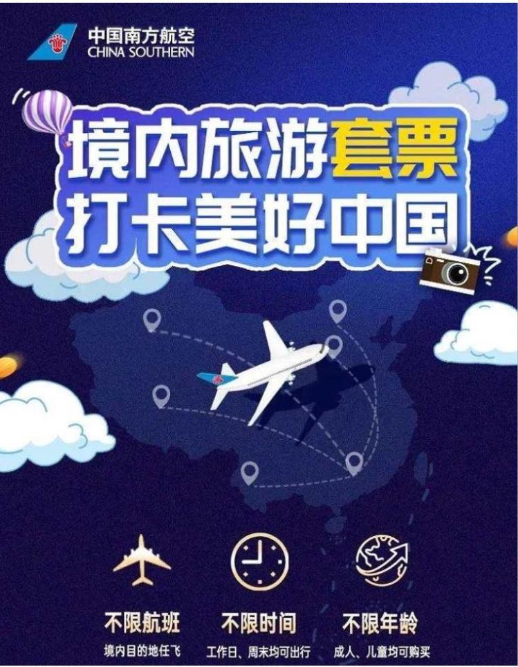 大众报业·海报新闻|航空业为“回血”花样百出：“无目的地航班”流行、套票优惠大