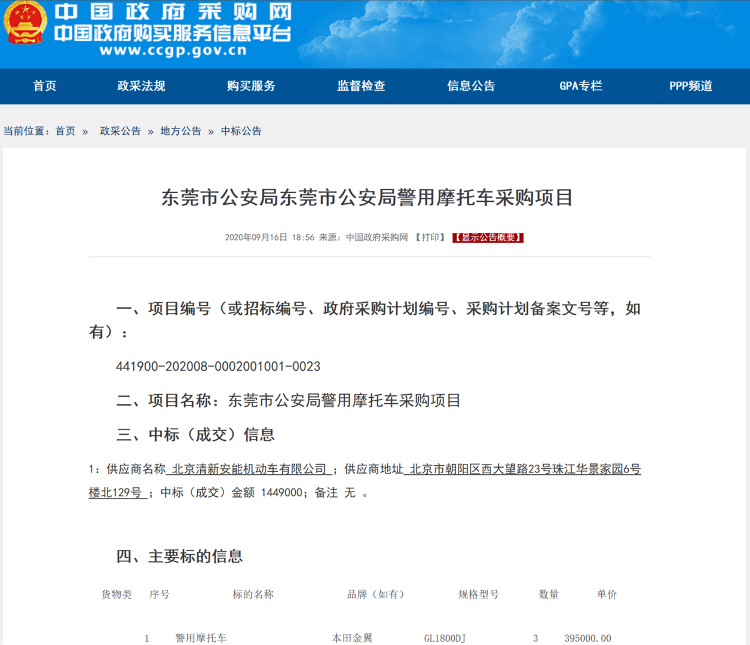 【人民日报客户端】多地公安谈“单价36万警用摩托车”：承受不起哈雷的价位，满足参数就好