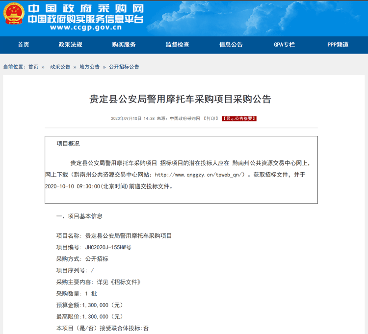 【人民日报客户端】多地公安谈“单价36万警用摩托车”：承受不起哈雷的价位，满足参数就好