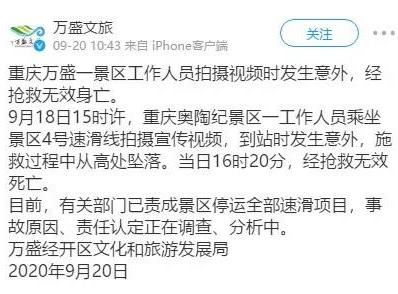 官方通报：重庆高空索道坠落女子已去世 为景区工作人员