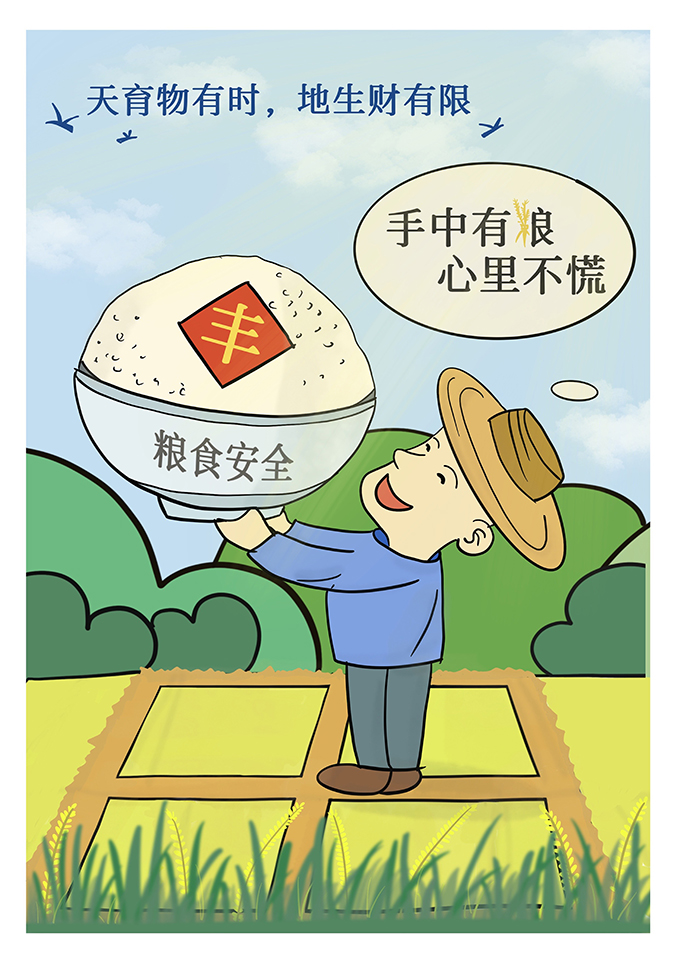 颗粒归仓连环画图片