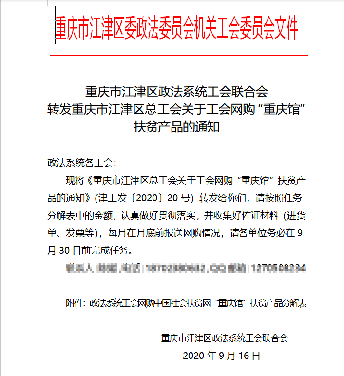 大众报业·海报新闻|重庆市江津区总工会被指强派扶贫产品：向各部门下“任务”，额度从2万到40万元不等