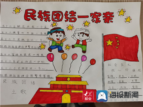 淄博高新区第二小学开展民族团结教育中华民族一家亲 同心共筑中国梦