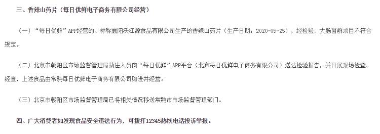 注意！这些食品不合格，1批次每日优鲜有售