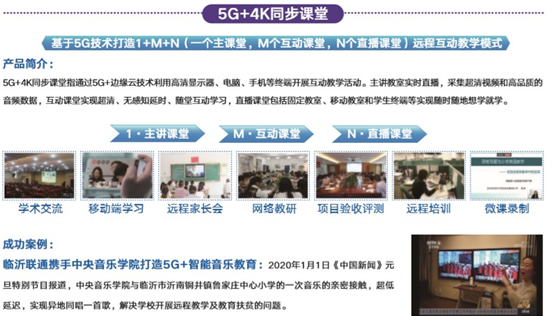 大众报业·海报新闻|5G如何赋能教育行业，快来联通展位看