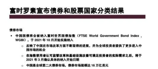 大事件！富时罗素宣布纳入中国国债 超1000亿美金要来