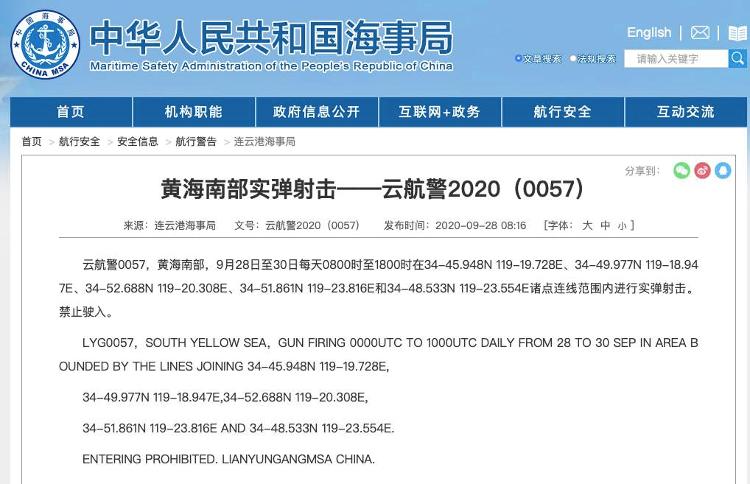 连云港海事局：9月28日至30日黄海南部实弹射击