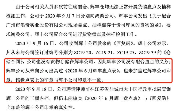 大众报业·海报新闻|财鑫闻｜60年老牌国企近6亿存货“不翼而飞”，9年利润没了！广州浪奇市值蒸发6.78亿